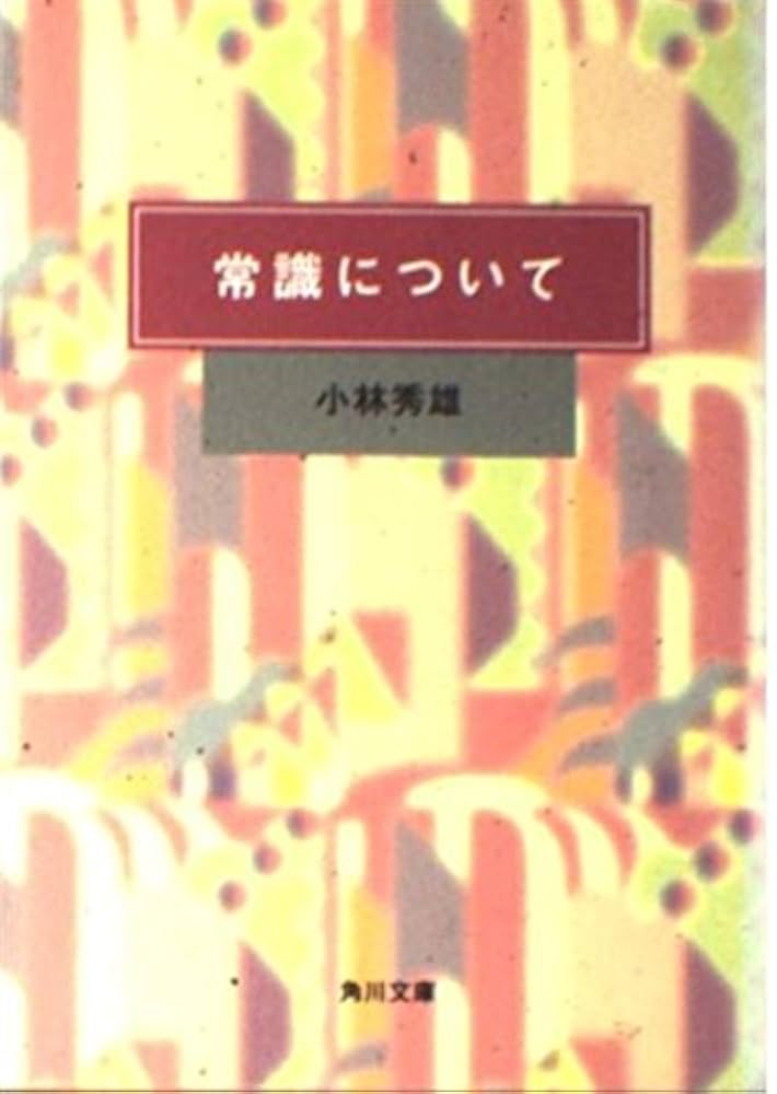 社会常識事典 Amazon.co.jp: 社会常識百科事典 : 東京書院編集部: 本